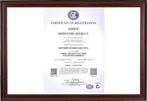 ISO14001环保认证（深圳尊龙凯时生物工程有限公司）