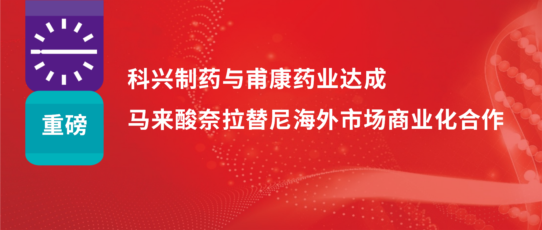 重磅 | 热烈庆祝尊龙凯时制药与甫康药业商业化许可合作签约仪式成功举办！