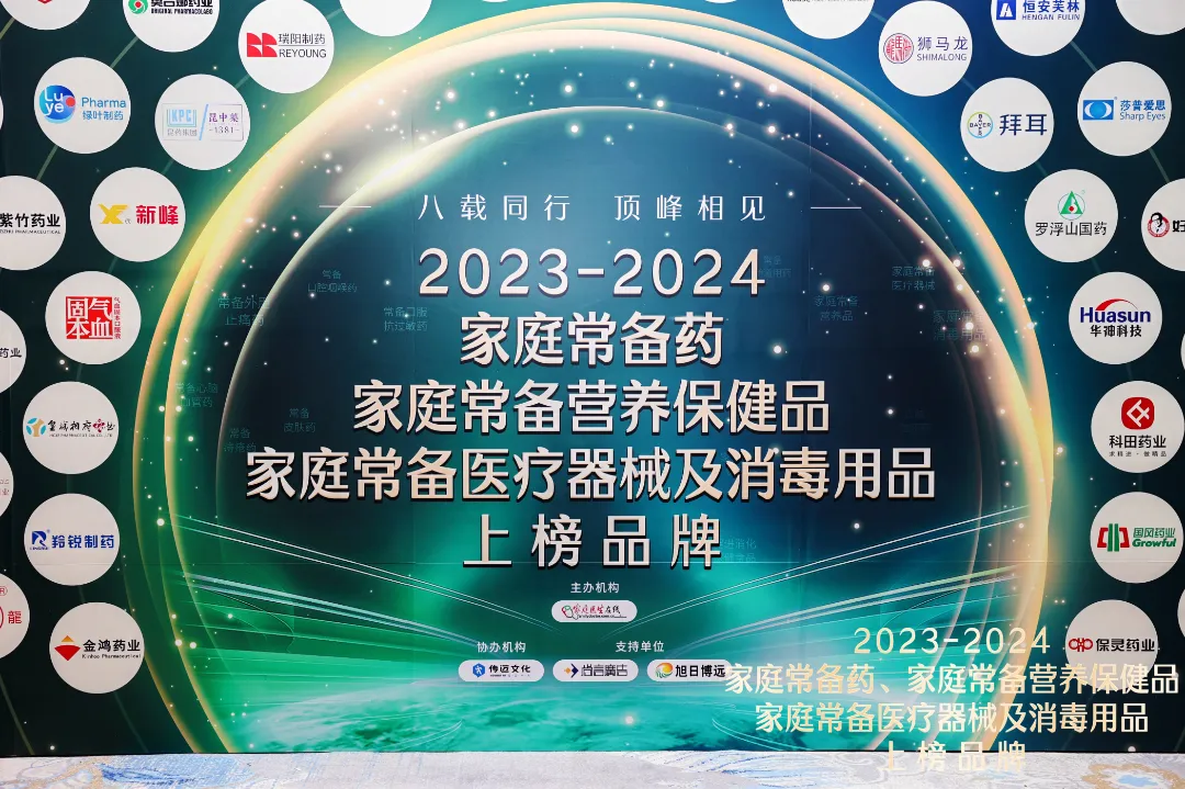 喜讯！两大核心产品常乐康、克癀胶囊荣获“2023-2024家庭常备药上榜品牌”